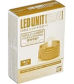 Amazon | [おだ商店] ガンプラ ledユニット [2個セット] LED